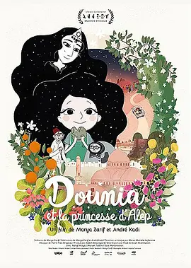 多莉亚与阿勒颇公主(2022)