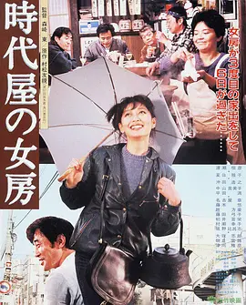 时代屋的女房(1983)