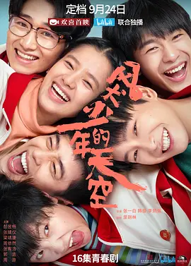 风犬少年的天空(2020)