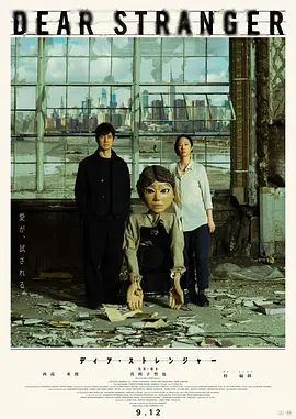 亲爱的陌生人(2025)