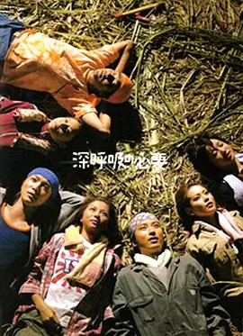 深呼吸的必要(2004)