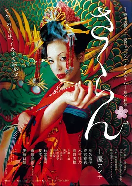 花魁(2007)