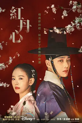 红丹心(2022)