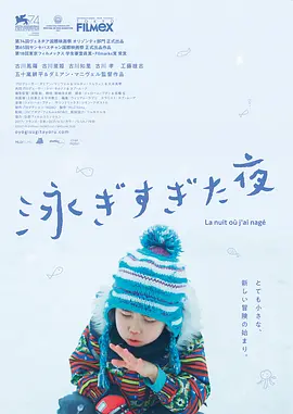 吾泳之夜(2017)