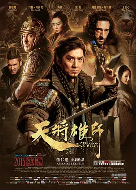 天将雄师(2015)