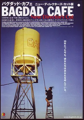 巴格达咖啡馆(1987)
