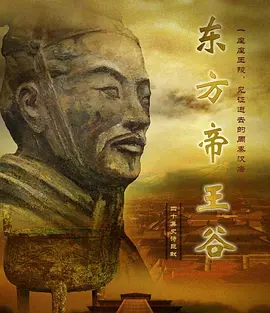 东方帝王谷(2015)