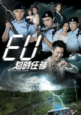 EU超时任务(2016)