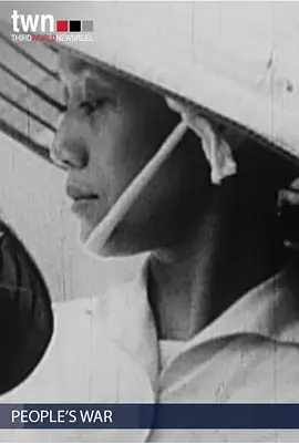 人民战争(1970)