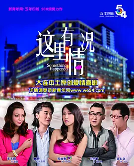 这里有情况(2011)