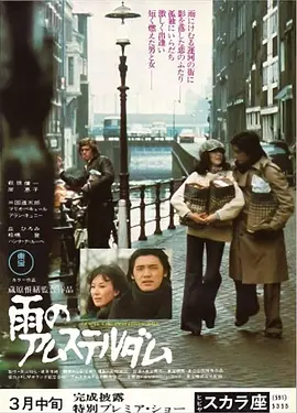 阿姆斯特丹的雨(1975)