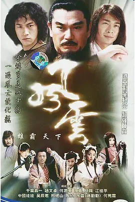 风云(2002)