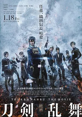 刀剑乱舞 电影版(2019)