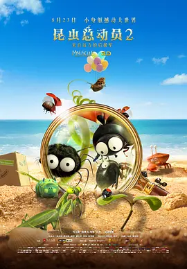 昆虫总动员2——来自远方的后援军(2018)