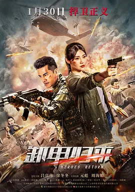 歼毒先锋(2021)