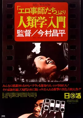 人类学入门(1966)