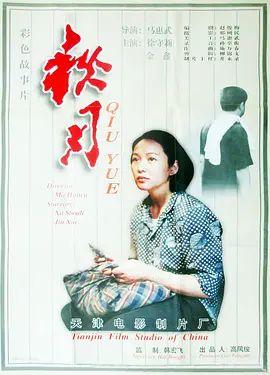 秋月(1998)