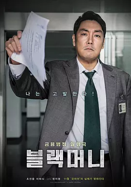 黑钱(2019)