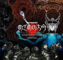 觉醒的方舟(2005)