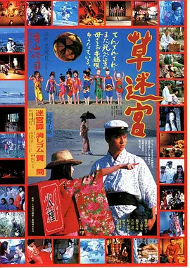 草迷宫(1979)
