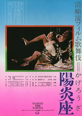 阳炎座(1981)