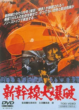 新干线爆炸案(1975)