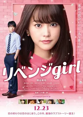 雪耻女孩(2017)
