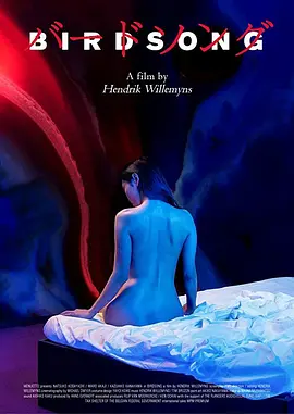 鸟之歌(2019)