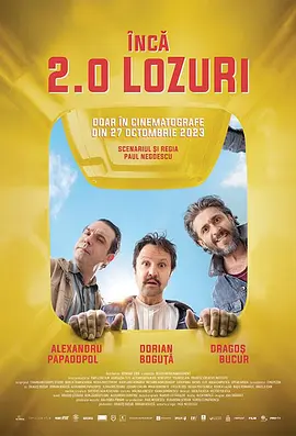 又一张彩票(2023)