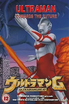 葛雷奥特曼(1990)