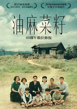 油麻菜籽(1983)