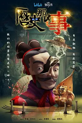 历史那些事(2018)