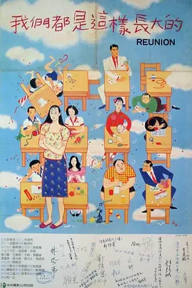 我们都是这样长大的(1986)