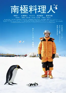 南极料理人(2009)