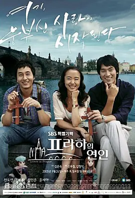 布拉格恋人 프라하의 연인
