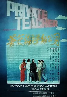 普莱维梯彻公司(1989)