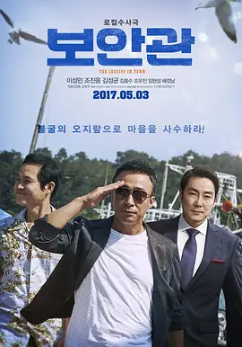 保安官(2017)