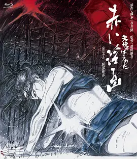 天使心肠之红色淫画(1981)