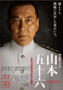 联合舰队司令长官：山本五十六(2011)