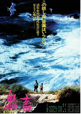 鬼畜(1978)