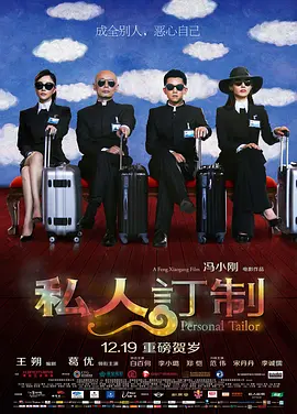 私人订制(2013)