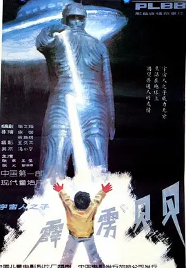 霹雳贝贝(1988)