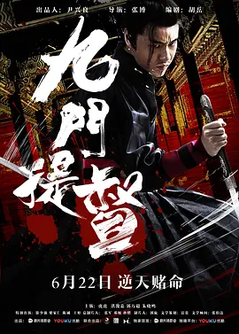 九门提督(2018)
