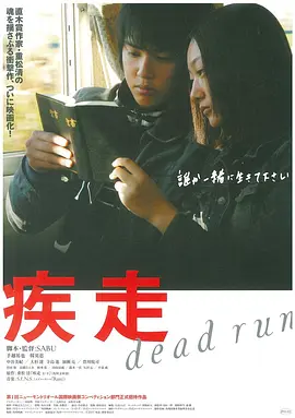 疾走(2005)