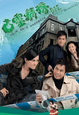 古灵精探(2008 - 2009)