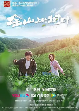 金山上的树叶(2022)