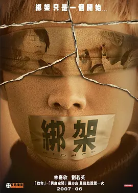 绑架(2007)