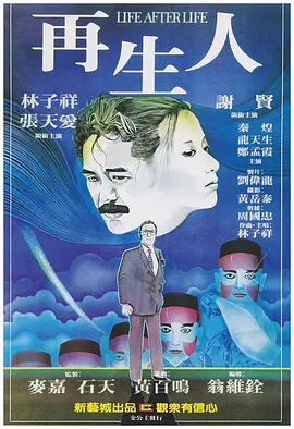 再生人(1981)