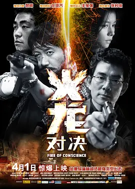 火龙对决(2010)