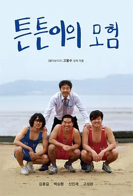 废柴的冒险(2017)